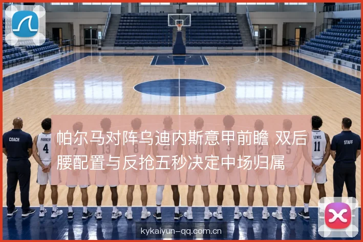 出球线路与接应层次 出球线路与接应层次